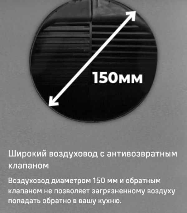 Maunfeld Lee Wall 35 Диаметр воздуховодо150 мм