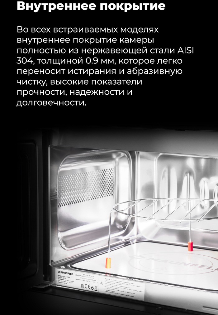 MAUNFELD JBMO.20.5ER Внутреннее покрытие