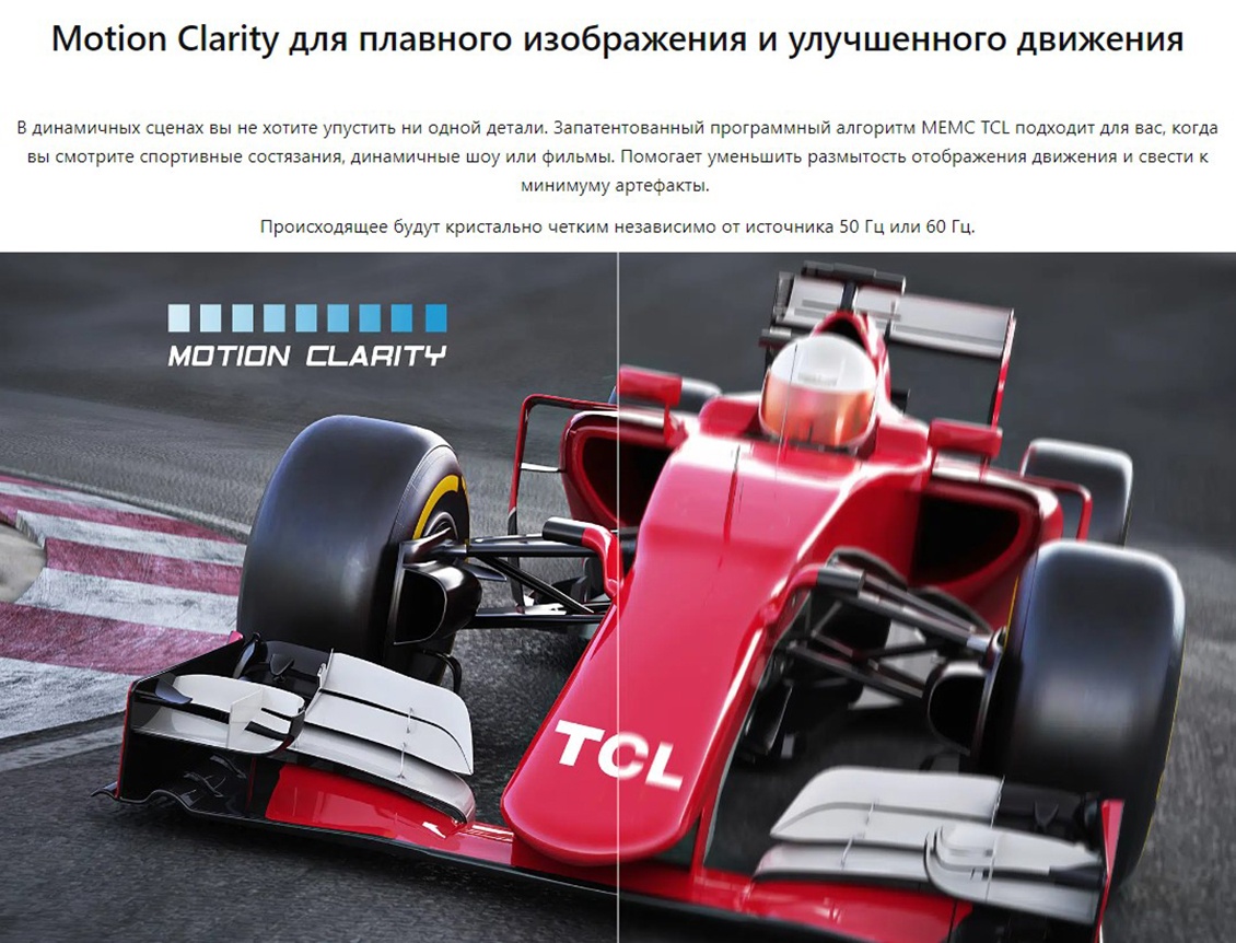 Телевизор TCL 55QLED770 Motion Clarity