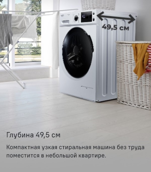 Глубина 49,5 см