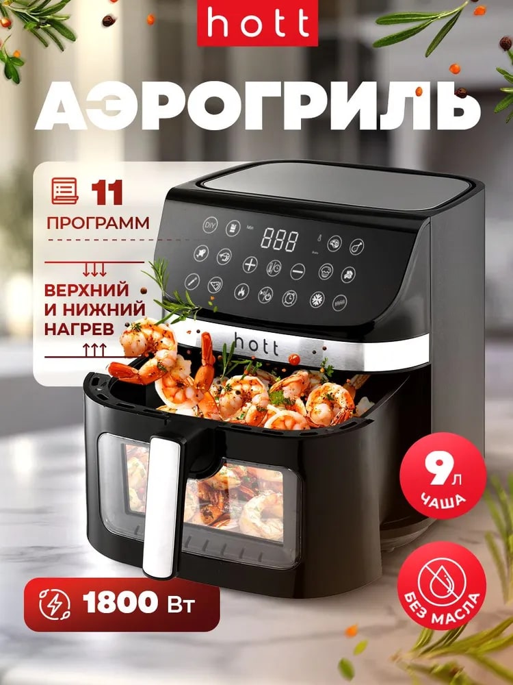 Аэрогриль электрический