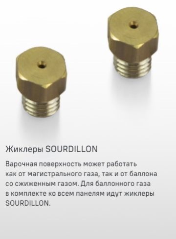 MAUNFELD EGHG.64.63CB.R/G Жиклеры SOURDILLON