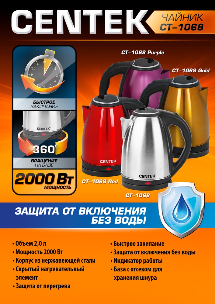 Centek CT-1068 Чайник электрический