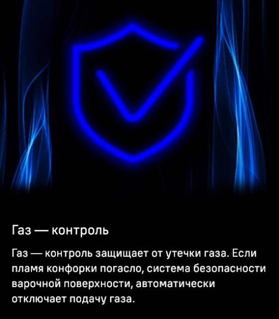 Функция газ-контроля