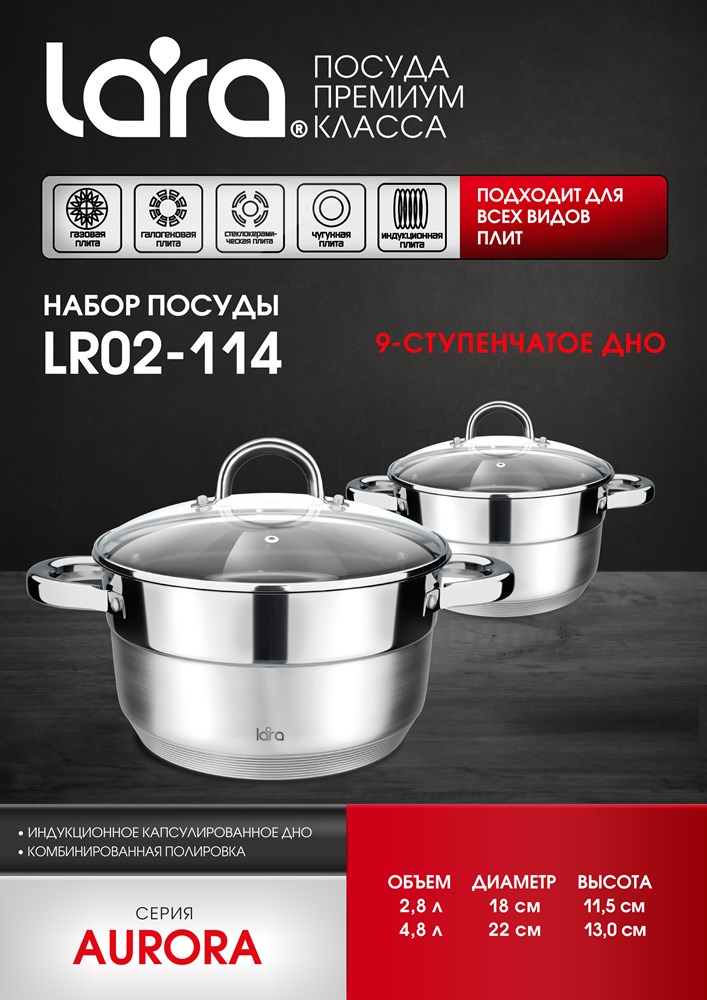 Lara Aurora LR02-114 Набор посуды
