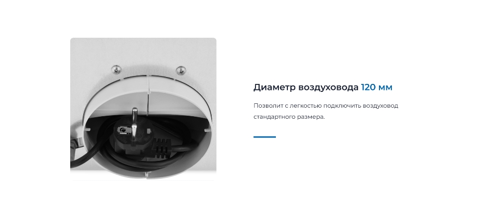 ZUGEL ZHI521B Воздуховод 120 мм