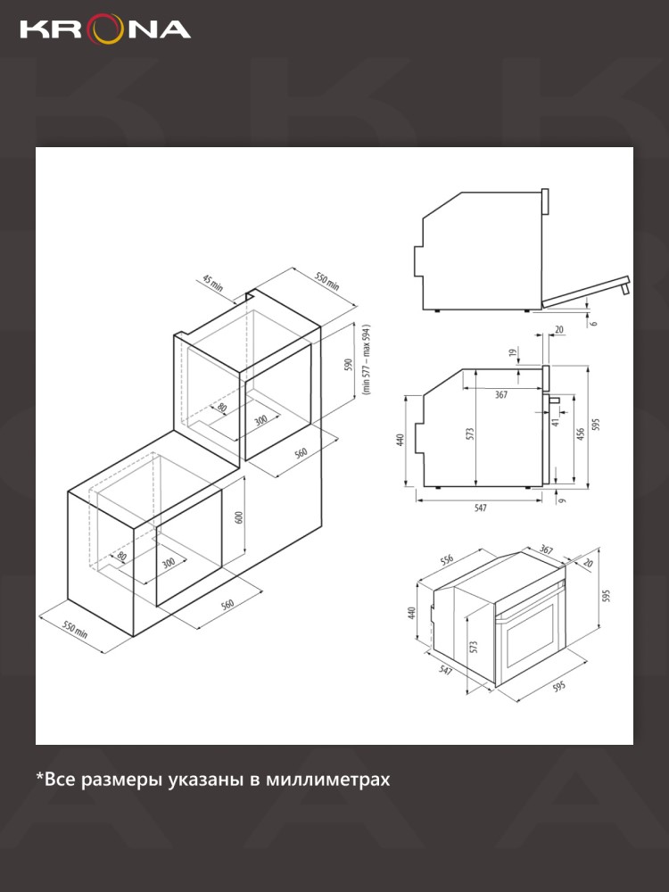 Духовой шкаф KRONA REGINA 60 WH Габариты