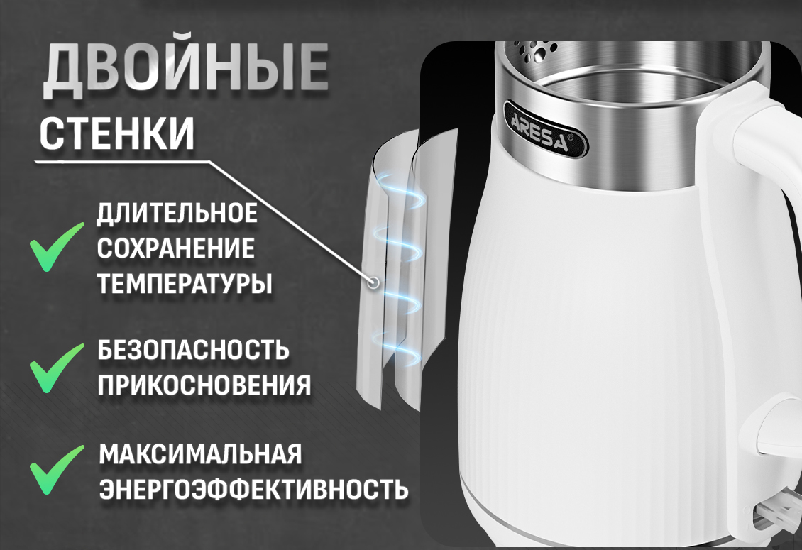Электрочайник Aresa AR-3486 двойные стенки