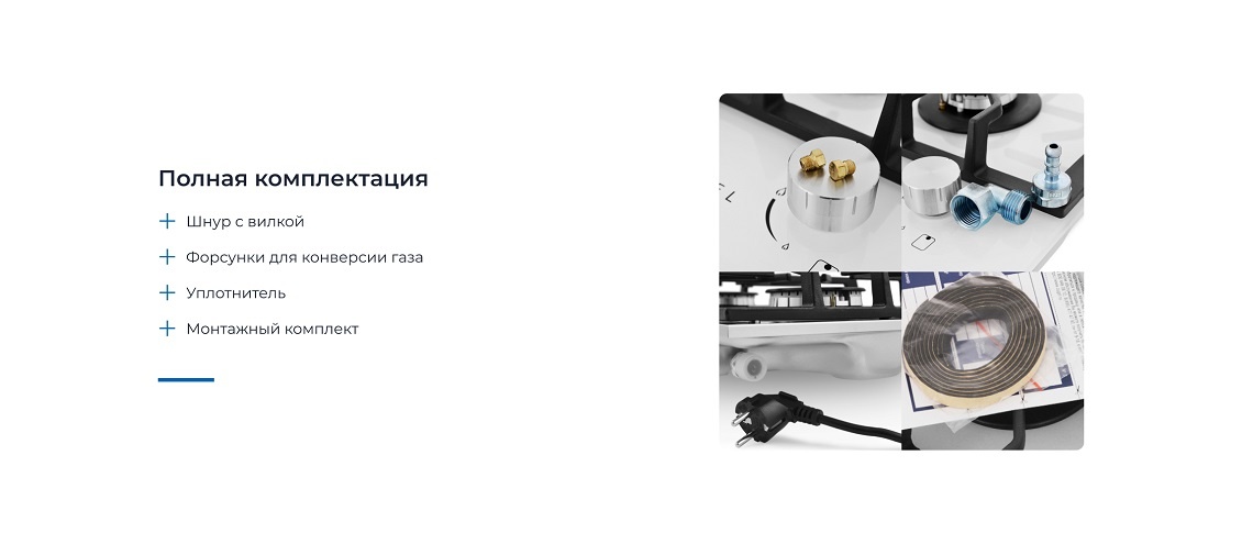 Полная комплектация