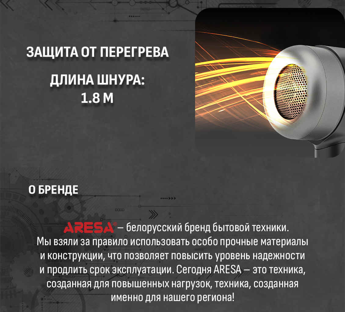 Aresa AR-3231 Защита от перегрева