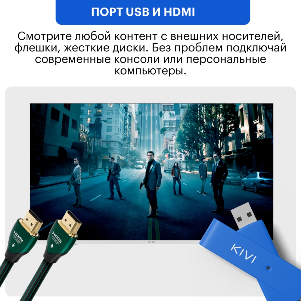 KIVI M24HD70W Внешние носители
