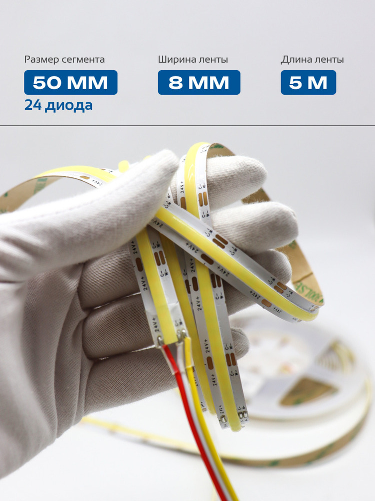 Лента светодиодная TRUENERGY COB 16540 размер сегмента 50мм