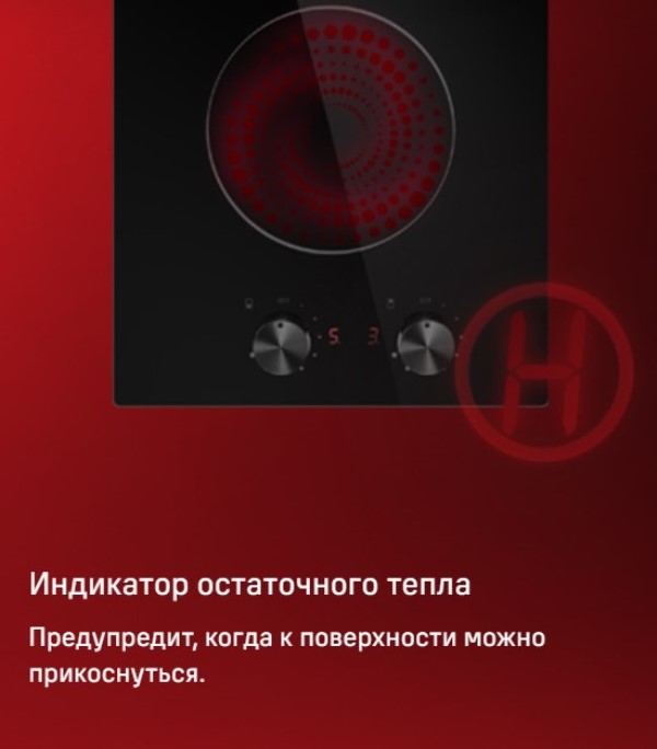 Индикатор остаточного тепла