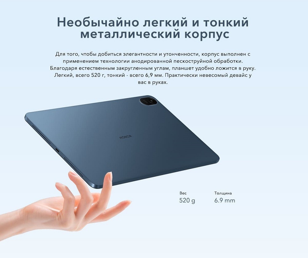 HONOR Pad 8 Необычайно легкий и тонкий металлический корпус