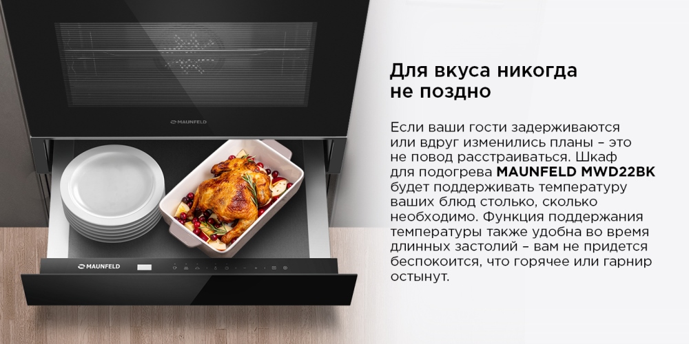 Поддержание тепла