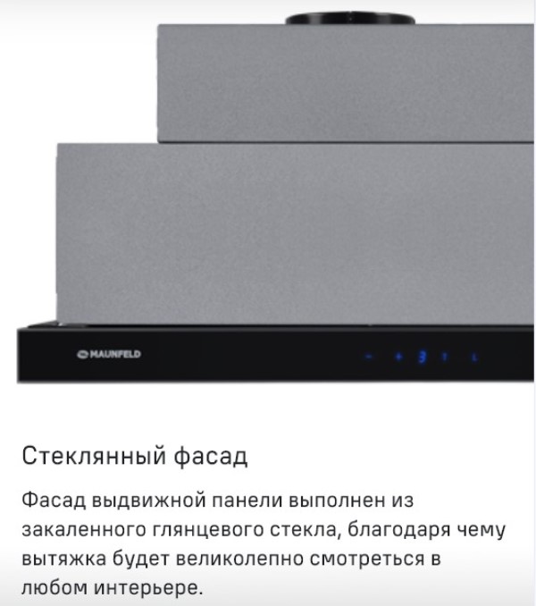 MAUNFELD Galaxy 60 Стеклянный фасад