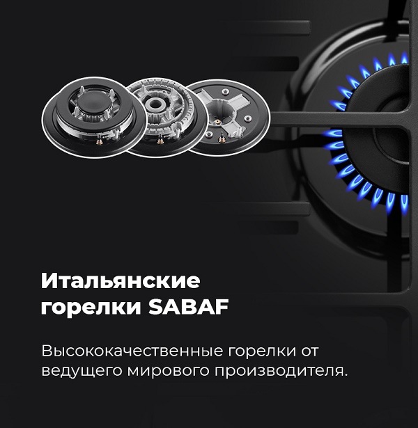 MAUNFELD EGHE.64.63CBG.R/G Итальянские горелки SABAF