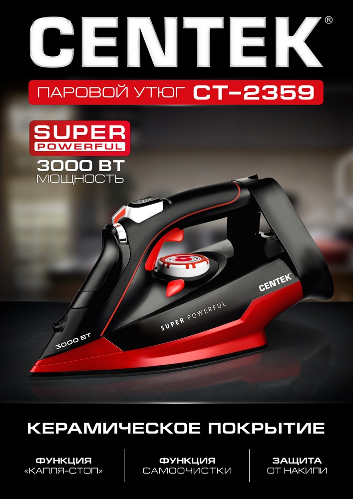 Паровой утюг