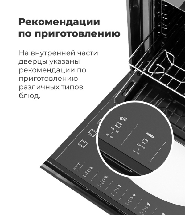 MAUNFELD EOEFG.566RIB.MT Рекомендации по приготовлению