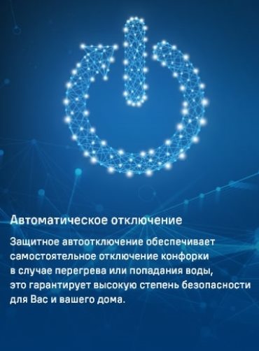 MAUNFELD AVI594FBK Автоматическое отключение