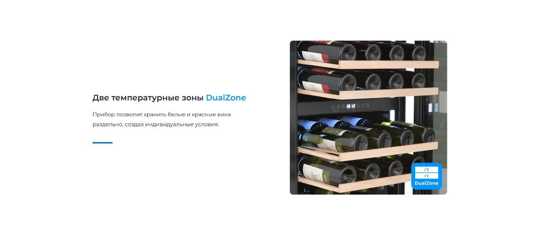 две температурные зоны