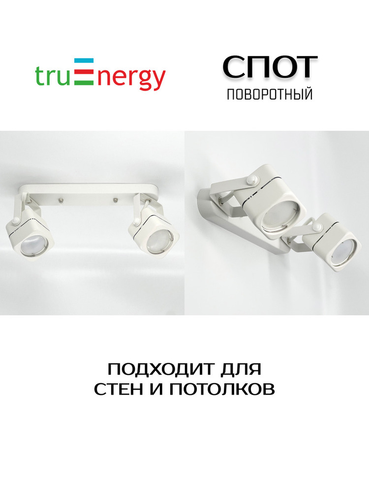 спот поворотный