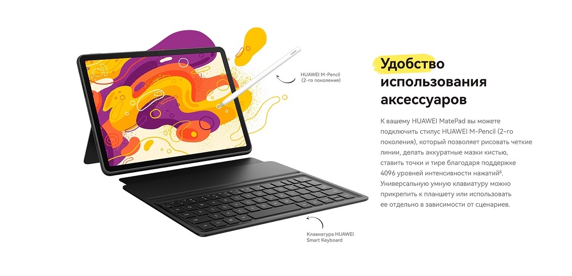 HUAWEI MatePad 11.5" Удобство использования аксессуаров