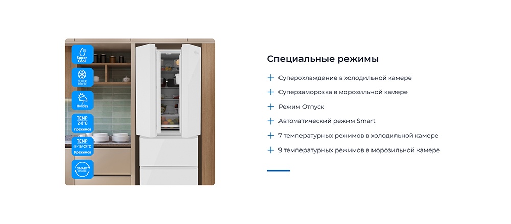 Холодильник ZUGEL French Door ZRFD361W Специальные режимы