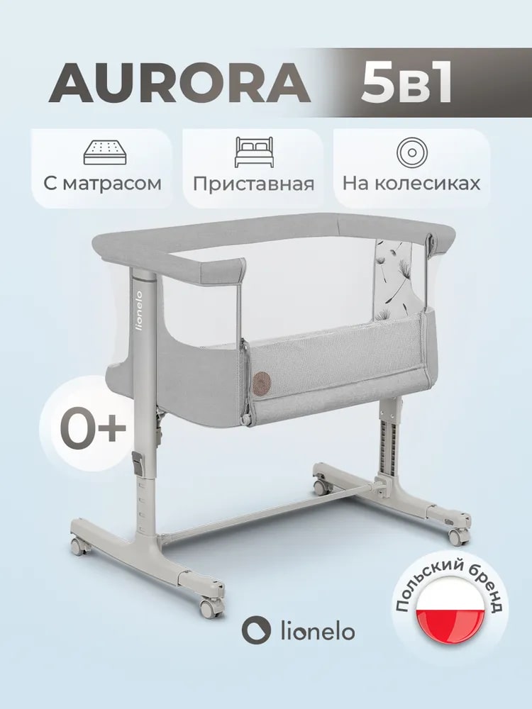 Lionelo Aurora (Beige Sand) Детская кроватка