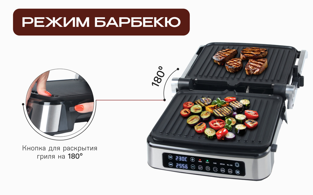 режим барбекю