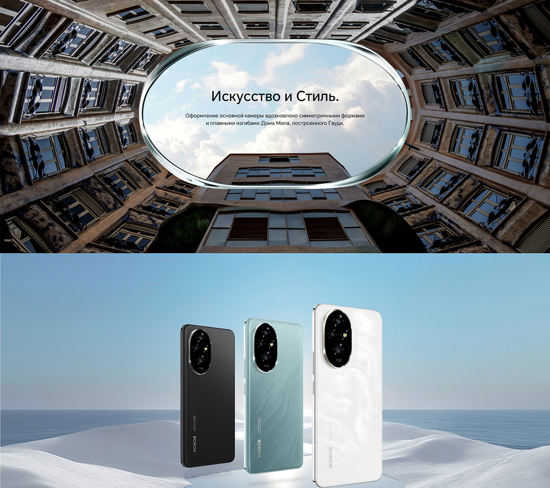 Honor 200 Искусство и Стиль