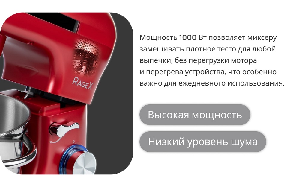 Миксер RageX R002-600 мощность 1000вт