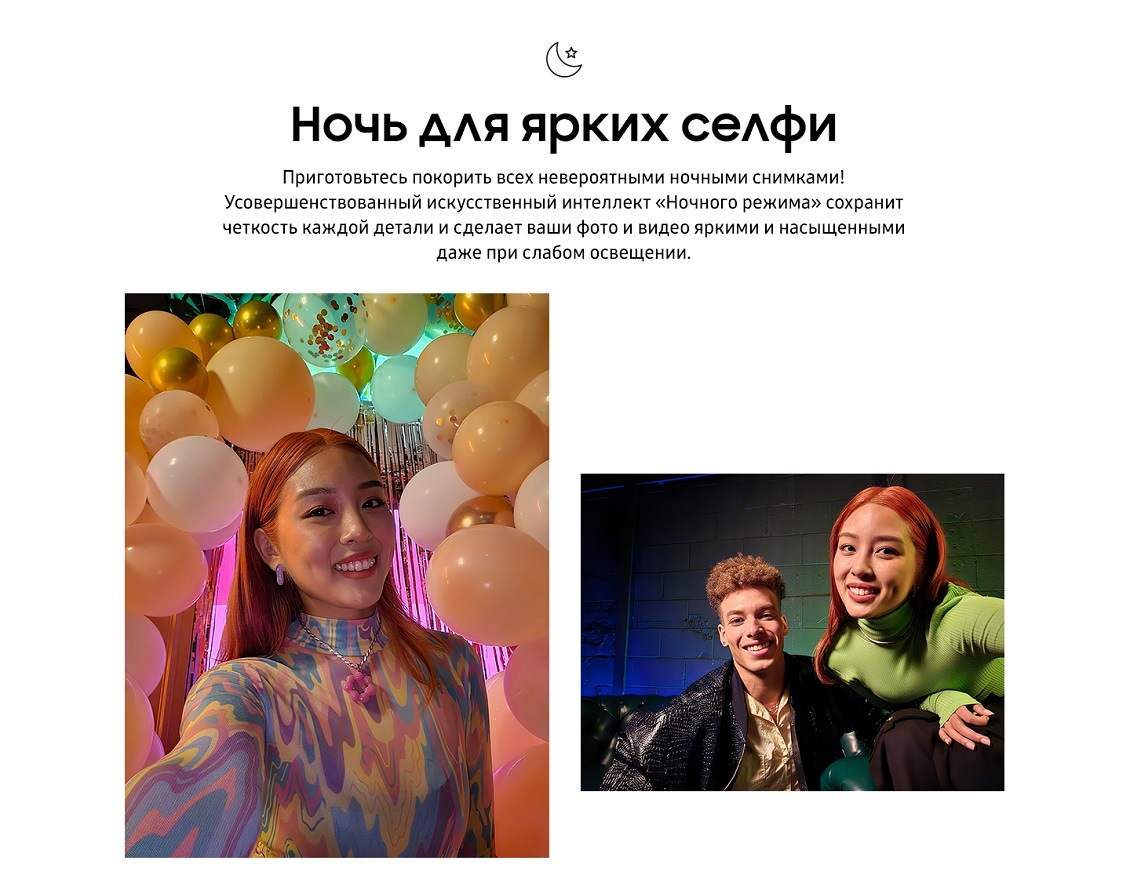 Ночь для ярких селфи