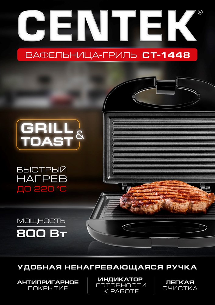 Centek CT-1448 Вафельница-гриль