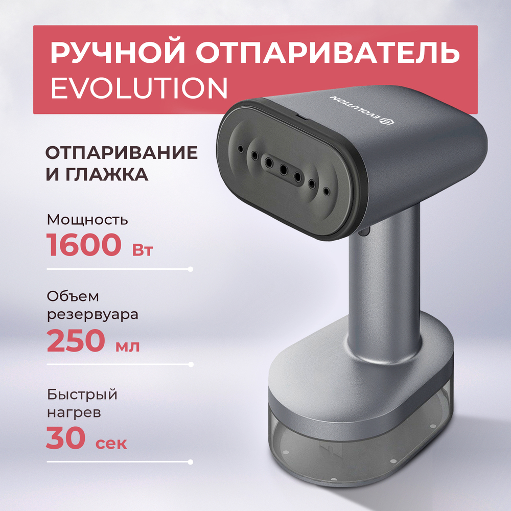 HANDY 1 Grey Отпариватель портативный EVOLUTION отпаривание и глажка
