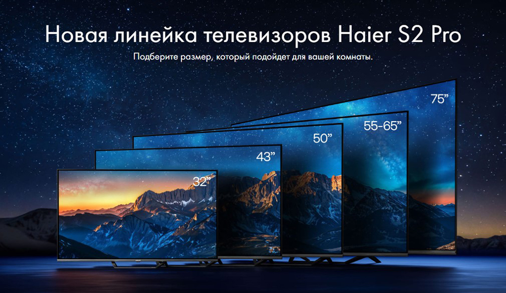 Haier Smart TV S2 Pro Телевизор Haier Smart TV S2 Pro