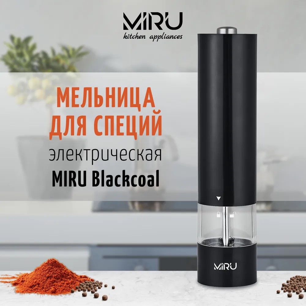 Мельница для специй MIRU KA035