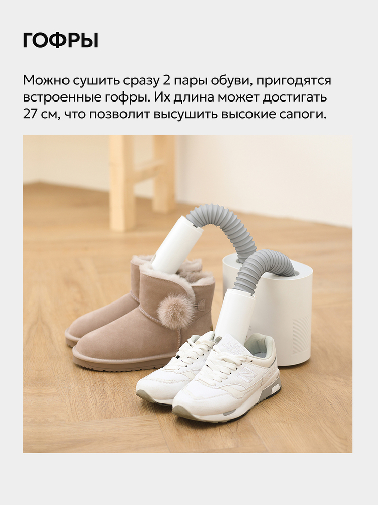 Сушилка для обуви Deerma DEM-HX10W гофры