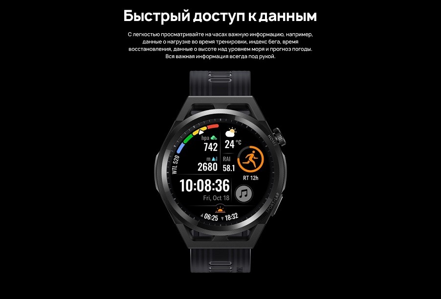 HUAWEI WATCH GT Runner Быстрый доступ к данным
