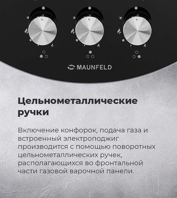 MAUNFELD EGHG.43.23CB\G Цельнометаллические ручки