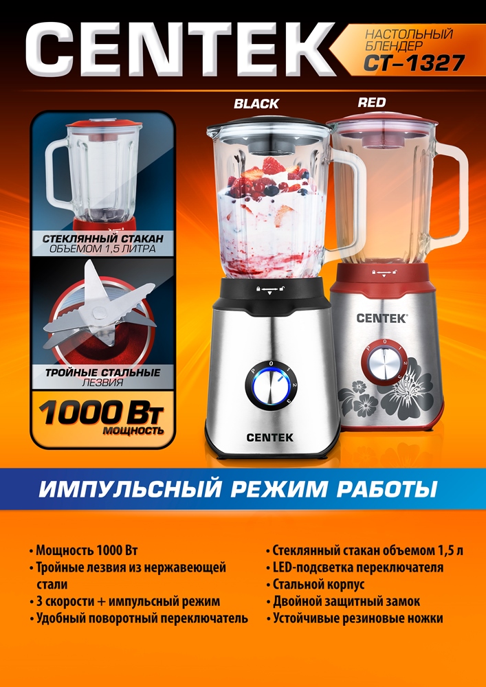 Блендер мощность 1000 Вт
