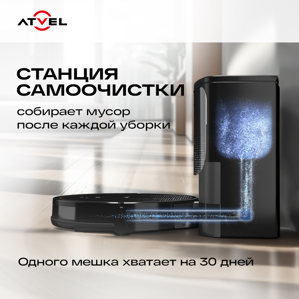 Робот пылесос Atvel R80 Base Black Станция самоочистки