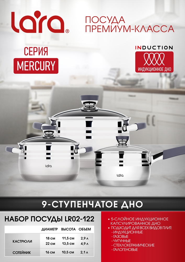Lara Mercury LR02-122 Набор посуды