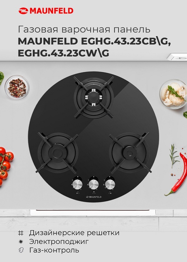 MAUNFELD EGHG.43.23CB\G Газовая варочная панель MAUNFELD EGHG.43.23CB\G