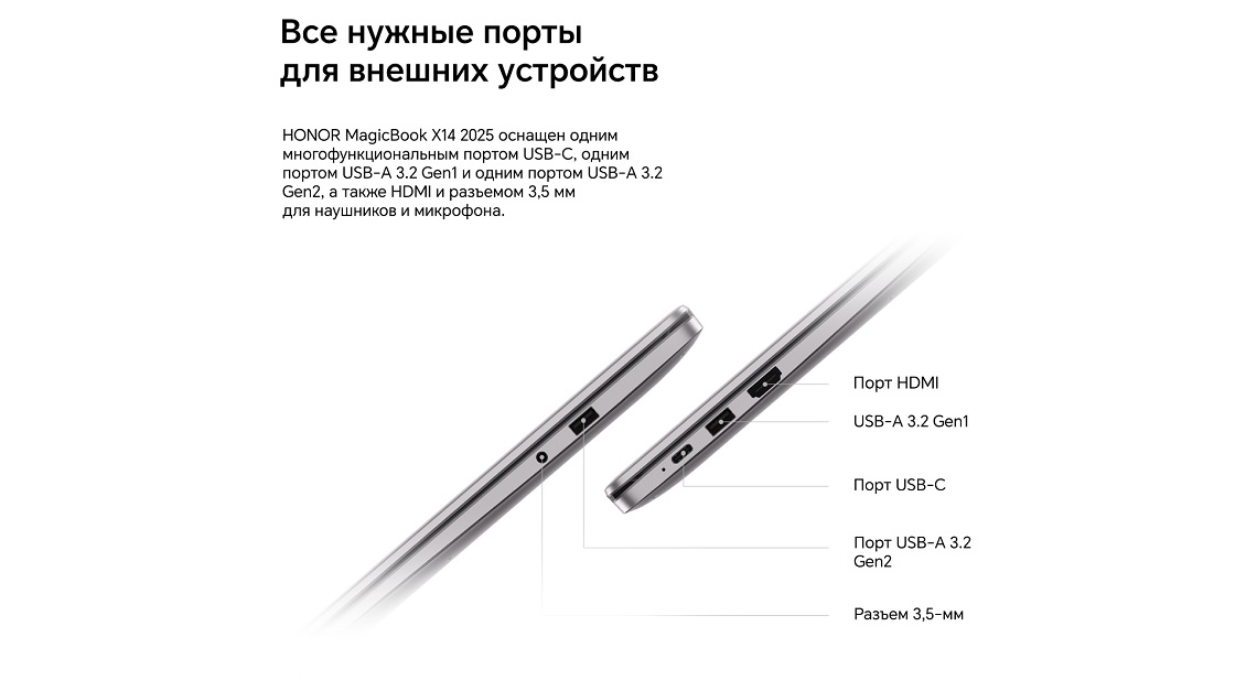 HONOR MagicBook X14 2025 Все нужные порты