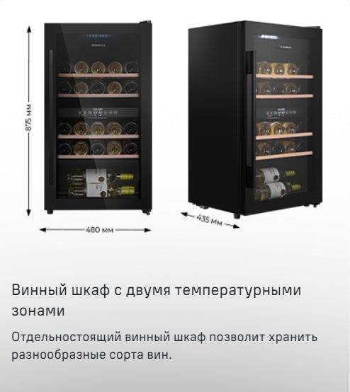 MAUNFELD MFWC-85D28 Две температурные зоны