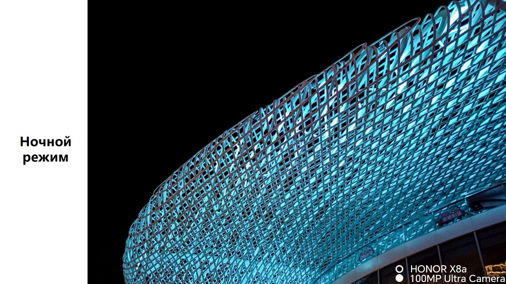 Ночной режим