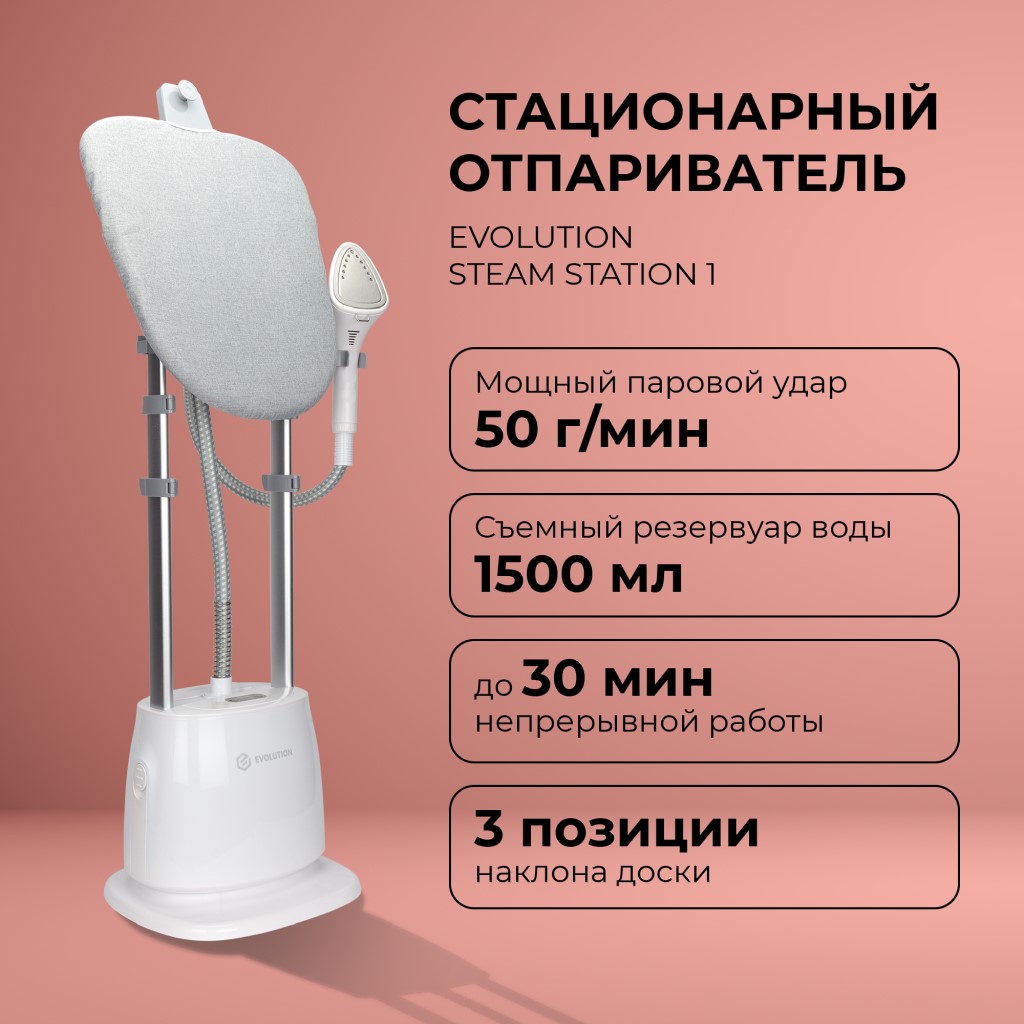 Мощный паровой удар 50 г/мин