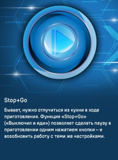 MAUNFELD CVI904SFLBK LUX Функция STOP&GO