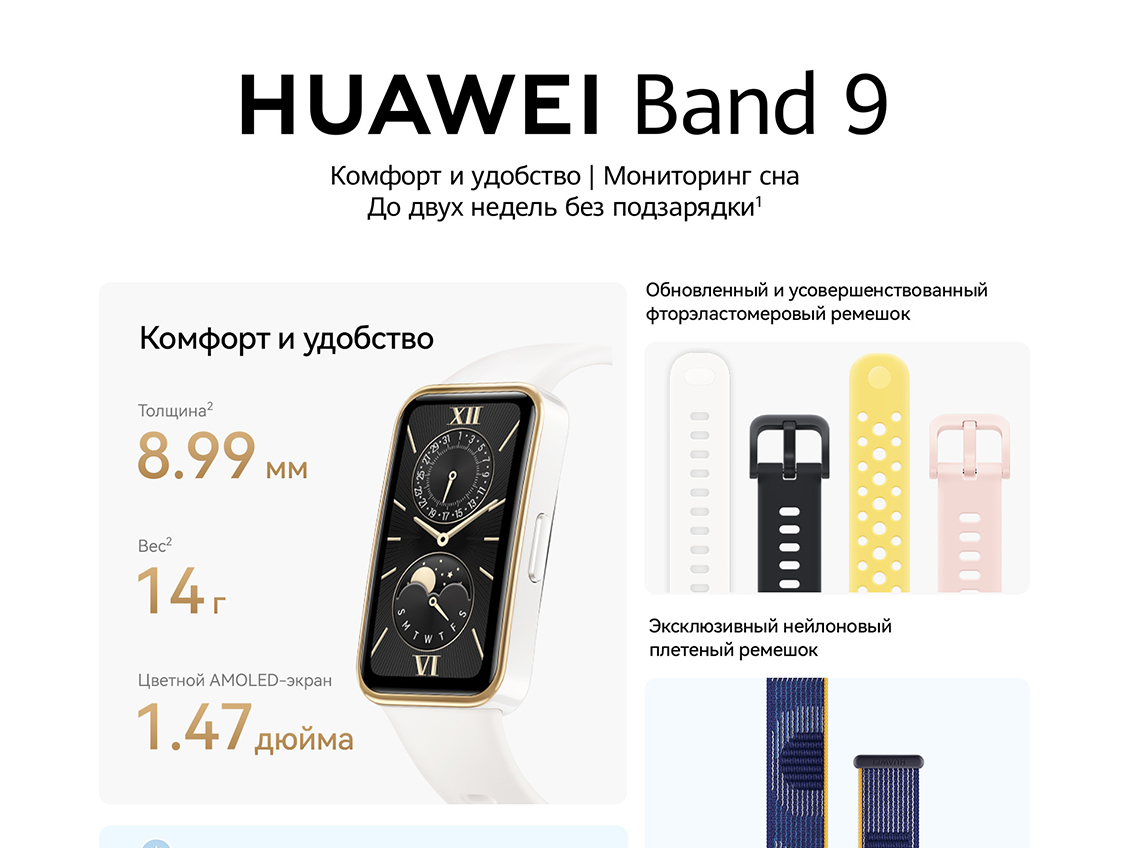 HUAWEI Band 9 (KIM-B19) Комфорт и удобство